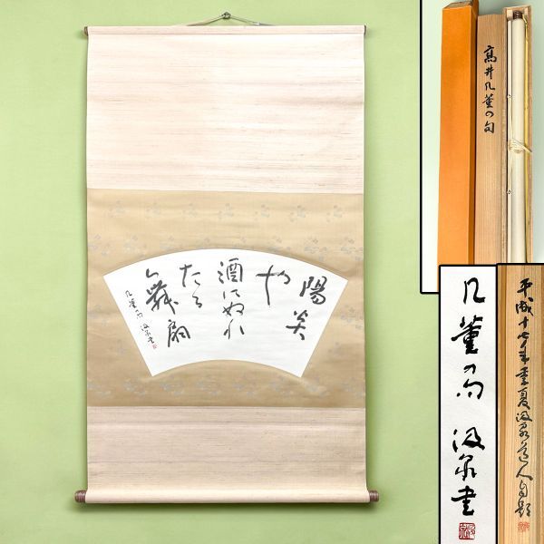 中古】40回展 あゆみ展記念 日本書作院 色紙サイズ複製5枚 浅香鉄心