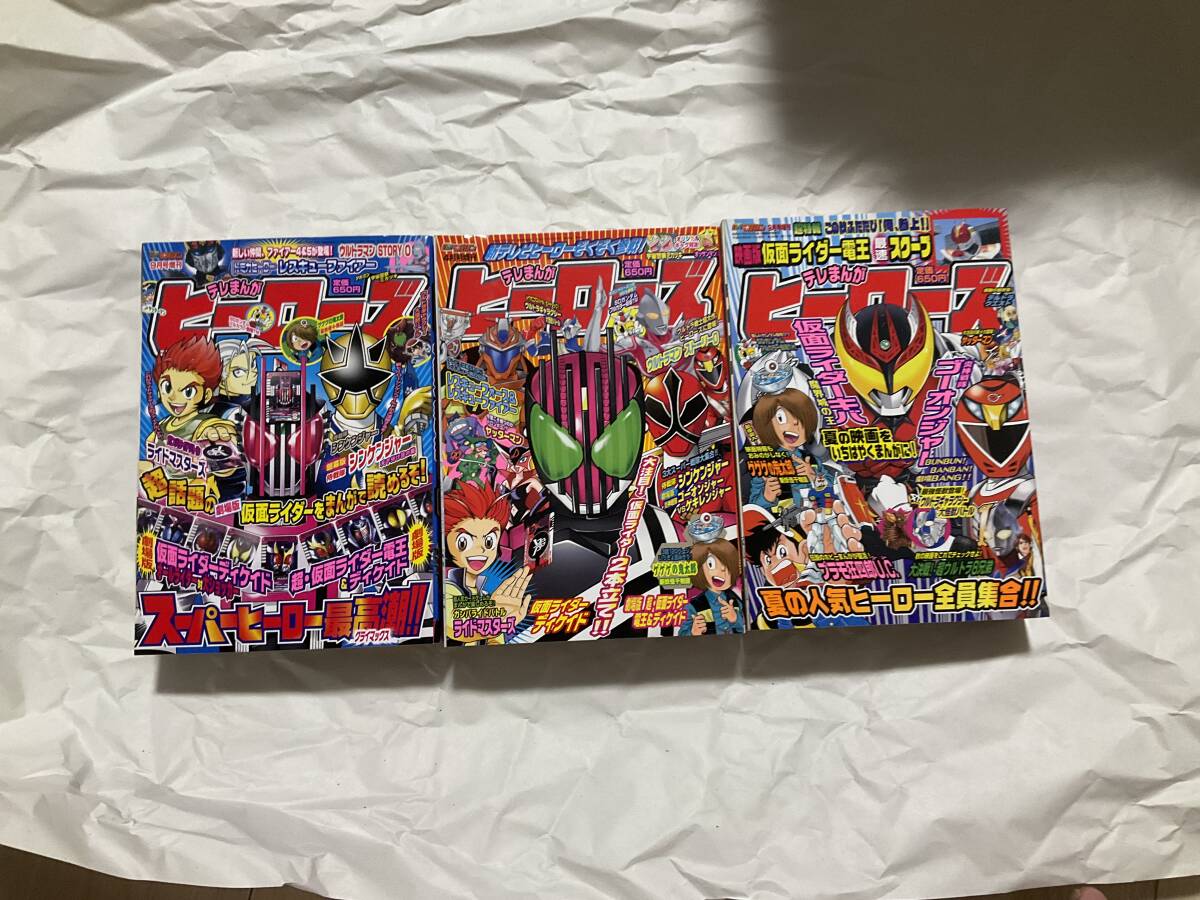てれびくん 2009年9月号 付録付き 仮面ライダーディケイド トランプ