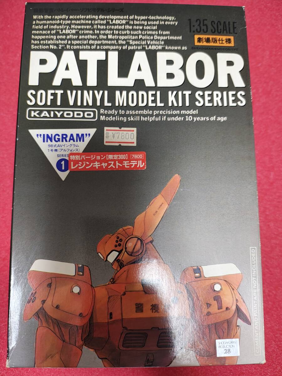 中古】限定レジンキャスト版 海洋堂 1/35スケール イングラム1号機