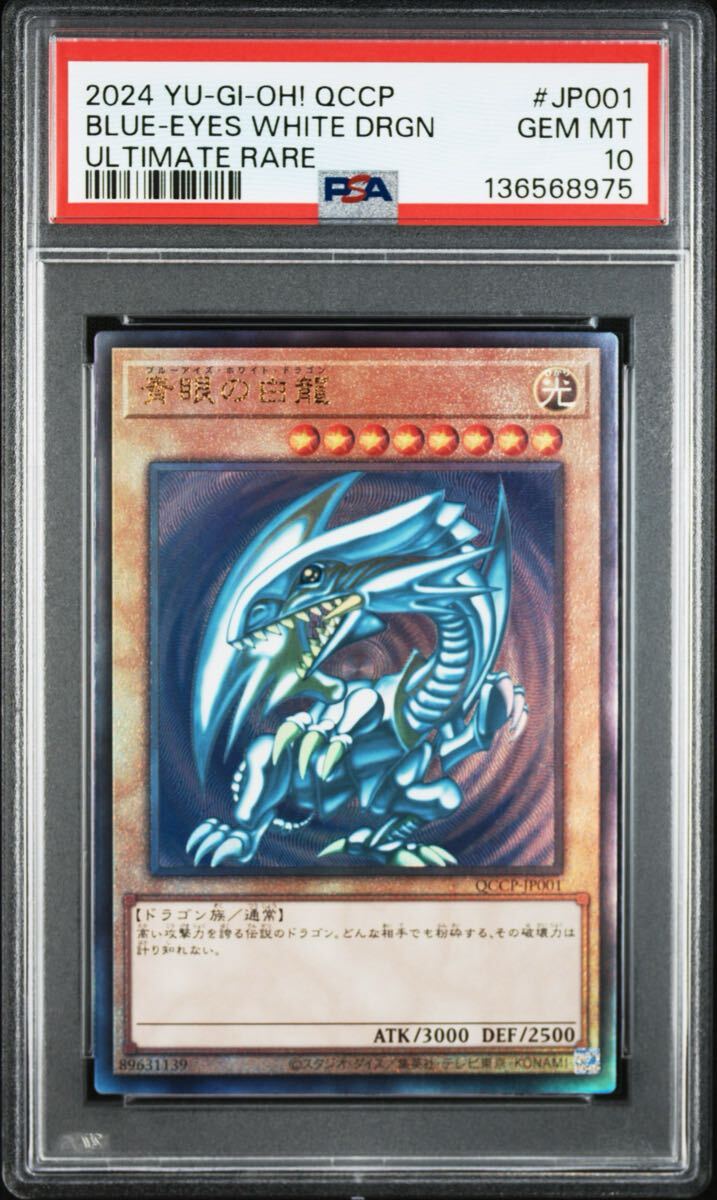 青艶】遊戯王 青眼の白龍 レリーフ 初期 ブルーアイズホワイトドラゴン