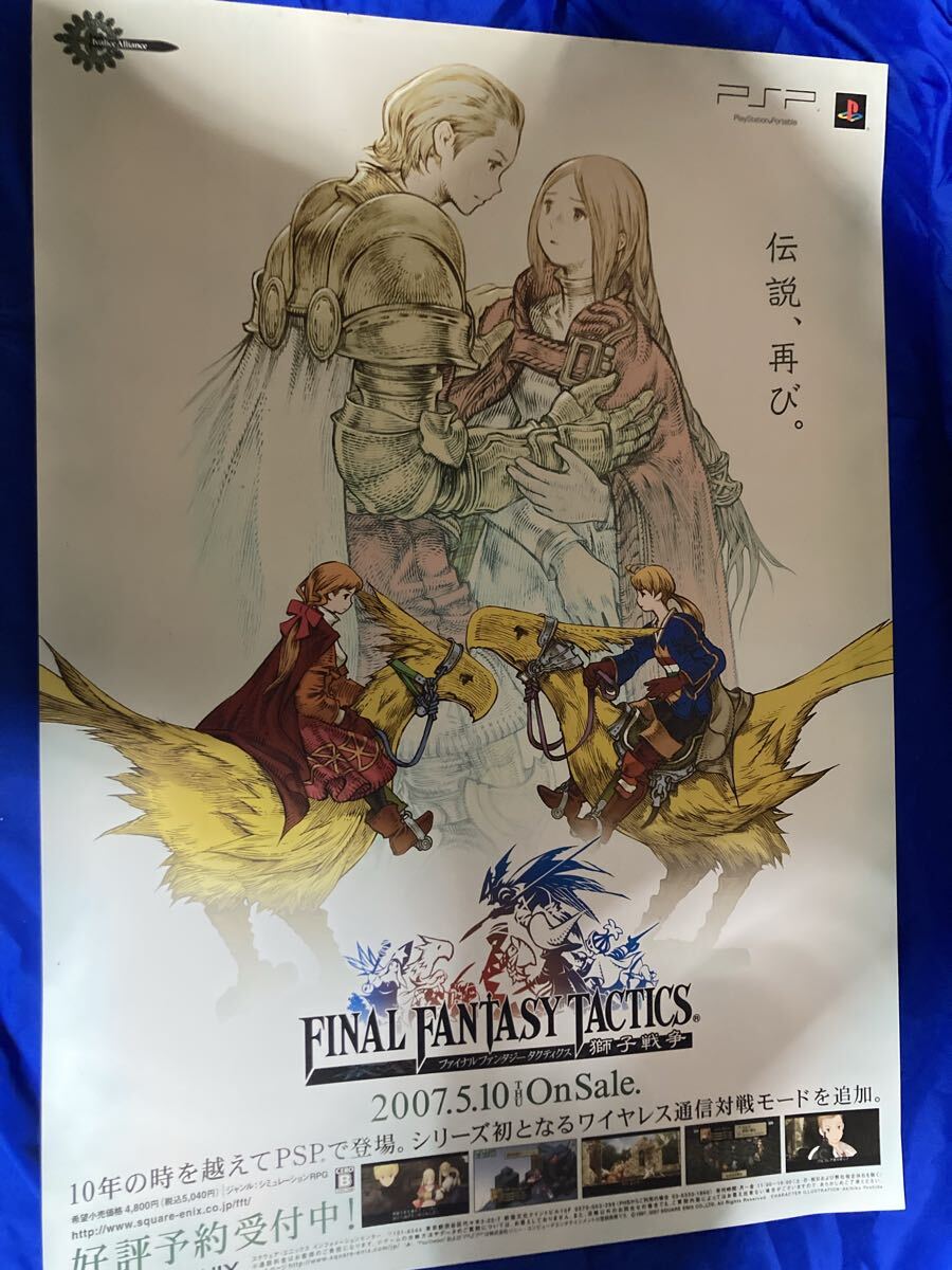 ファイナルファンタジータクティクスポスター 非売品 FFタクティクス獅子戦争 PSP】ファイナルファンタジータクティクス 獅子戦争 / タクティクス