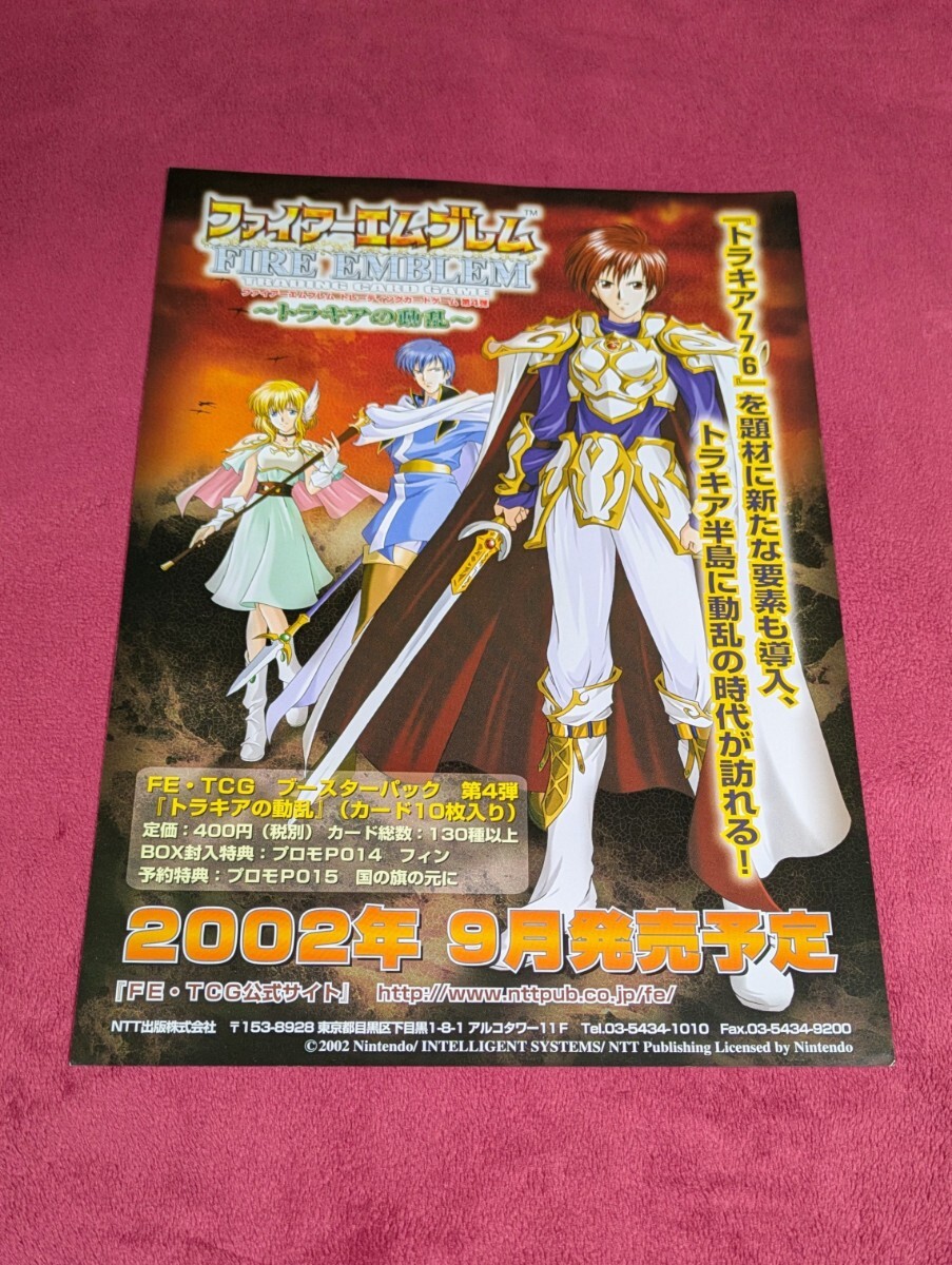 送料無料 ファイアーエムブレムTCG リーン リーフ シーダ イーヴ