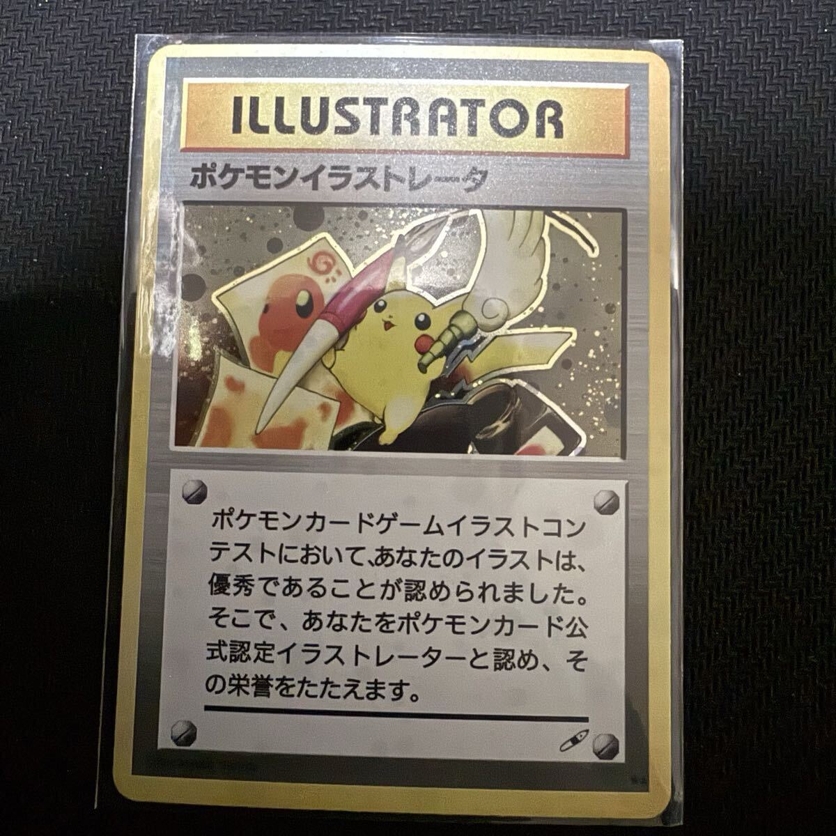 超極希少】金属カード ポケモンイラストレーター ポケモンカード