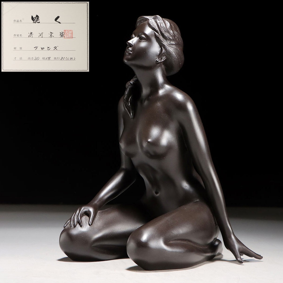 08】「三枝惣太郎作」 虎/置物/干支/ブロンズ？/日展彫刻家/オブジェの