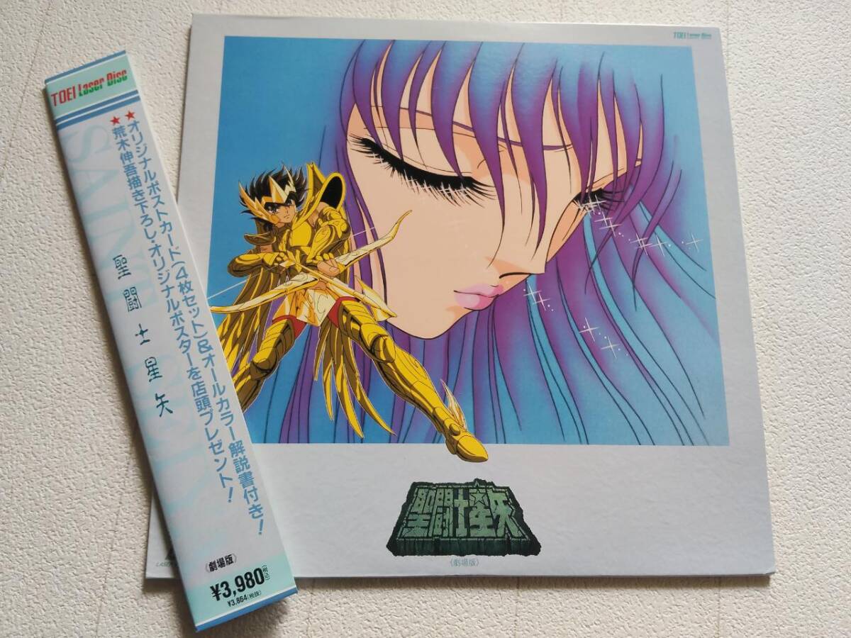 中古】☆聖闘士星矢 劇場版2「星矢」のセル画（荒木伸吾・姫野美智