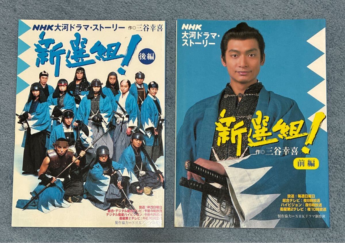 B2ポスター】大河ドラマ新選組！ 土方歳三 山本耕史 - 管: CU32の落札