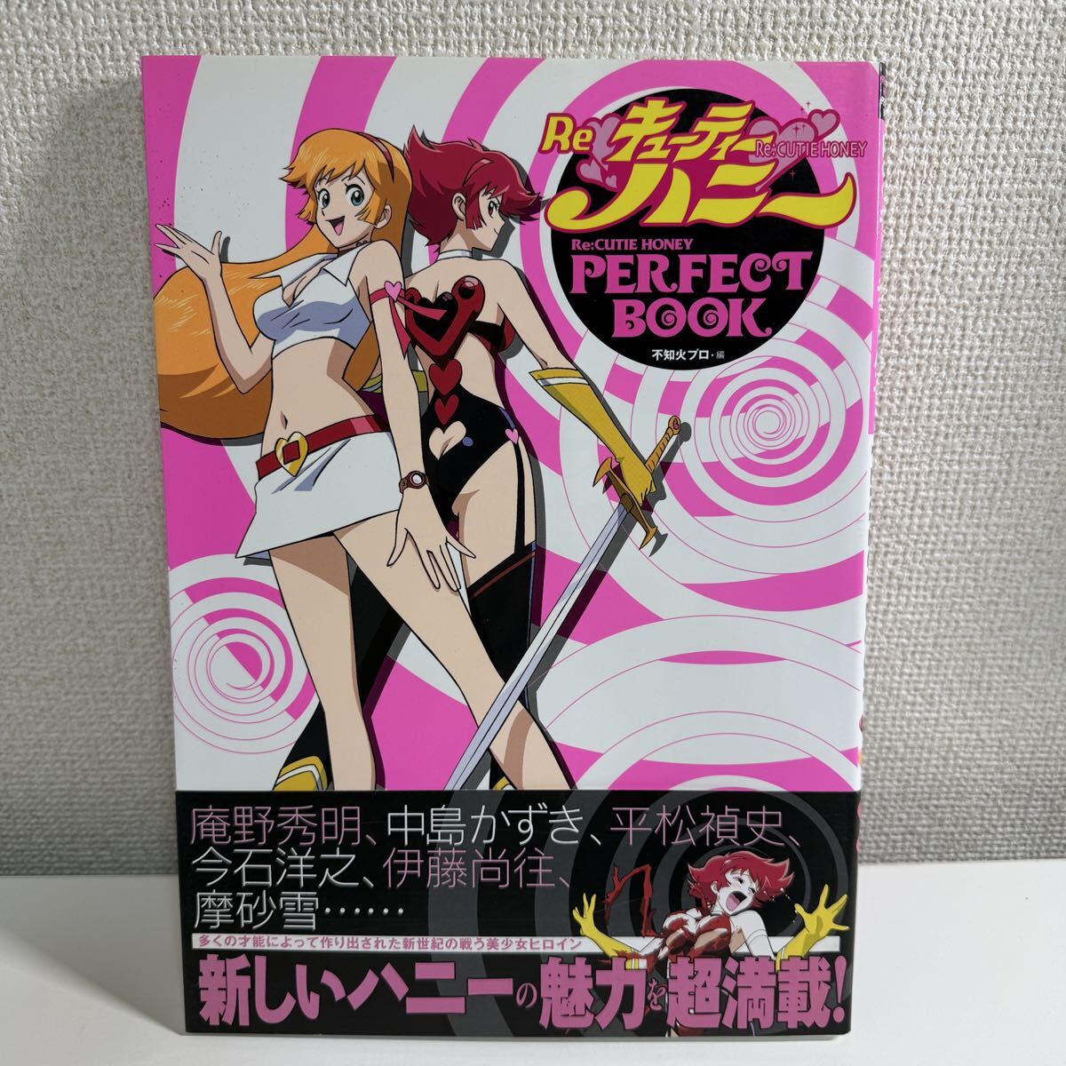 ☆ 新・キューティーハニー パーフェクトガイド 天使の復活 + 華麗なる