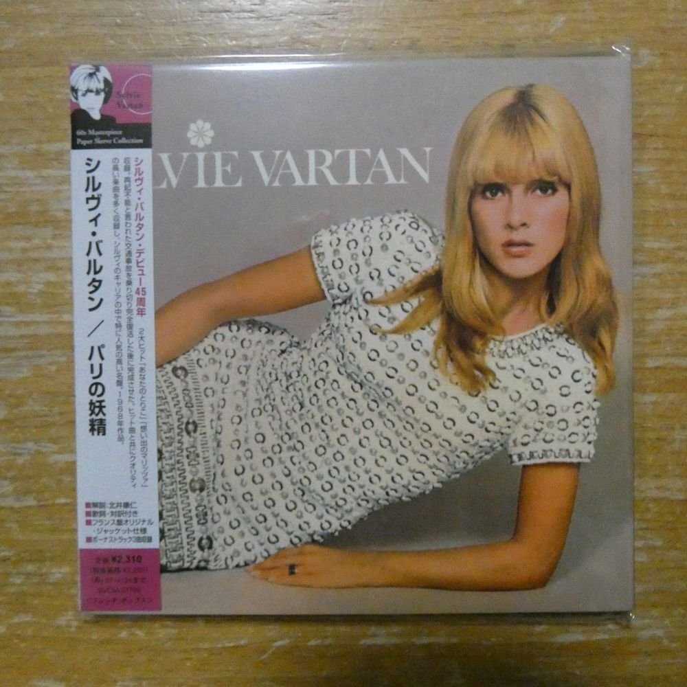 EP 見本盤 シルヴィ・バルタン 恋人時代 女の時間の落札情報詳細