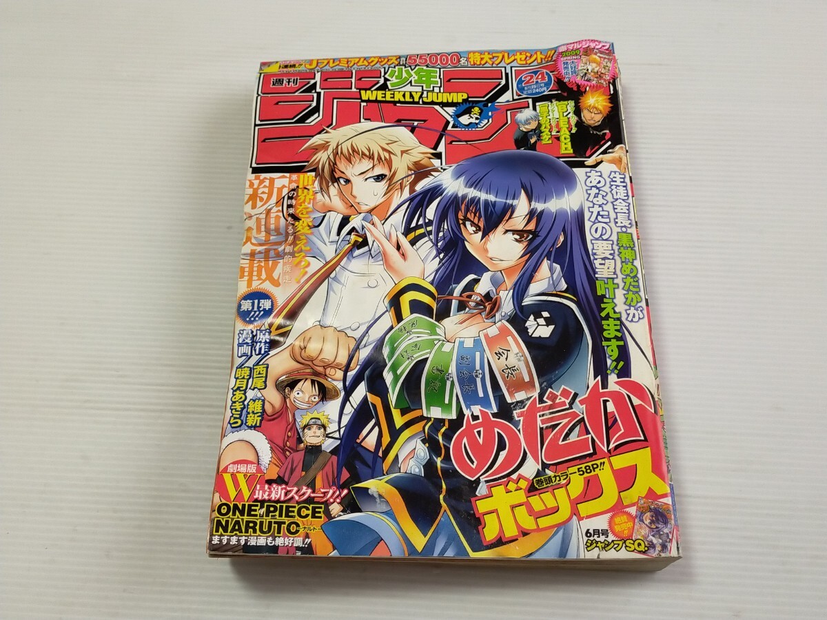 少年ジャンプ 2009年24号◇新連載巻頭カラーめだかボックス／西尾維新+