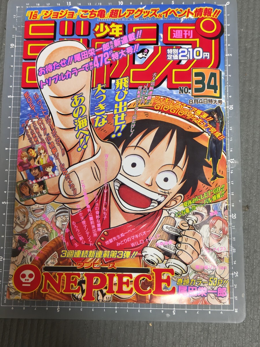 傷や汚れあり】週刊少年ジャンプ 1997年 No.50 表紙 ワンピースの落札