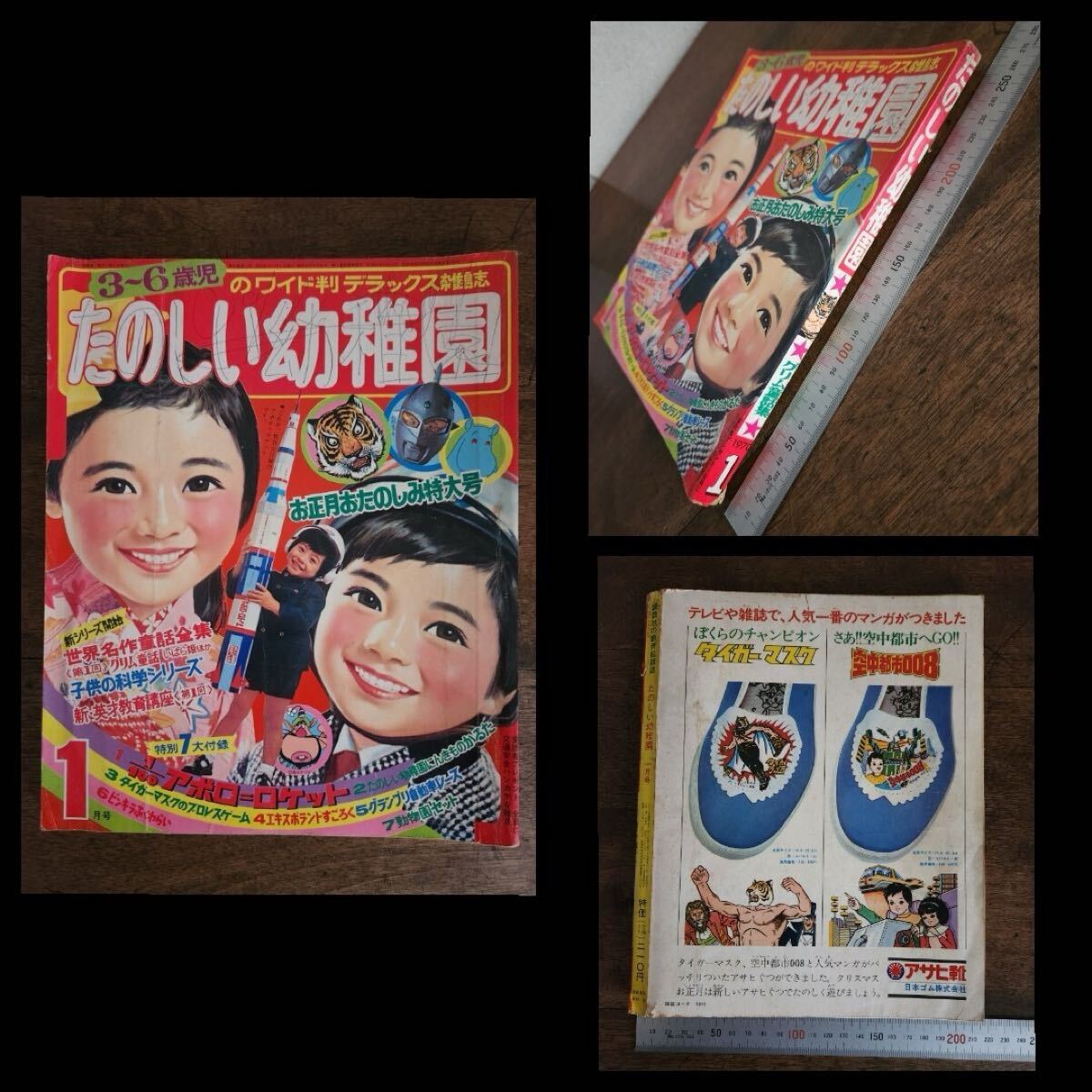 1970年 ロッテタイガーマスクガムの懸賞品 タイガーマスクのベルト 赤