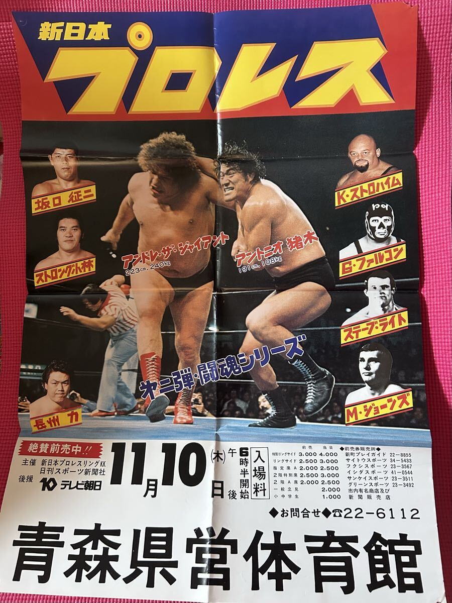 珍品？新日本プロレス旗揚げポスターの落札情報詳細 - Yahoo