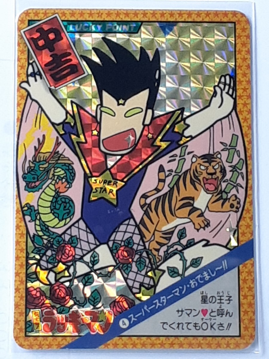 とってもラッキーマンカードダスキラまとめ努力マン当時物希少 とってもラッキーマンカードダスキラまとめ努力マン当時物希少 - メルカリ