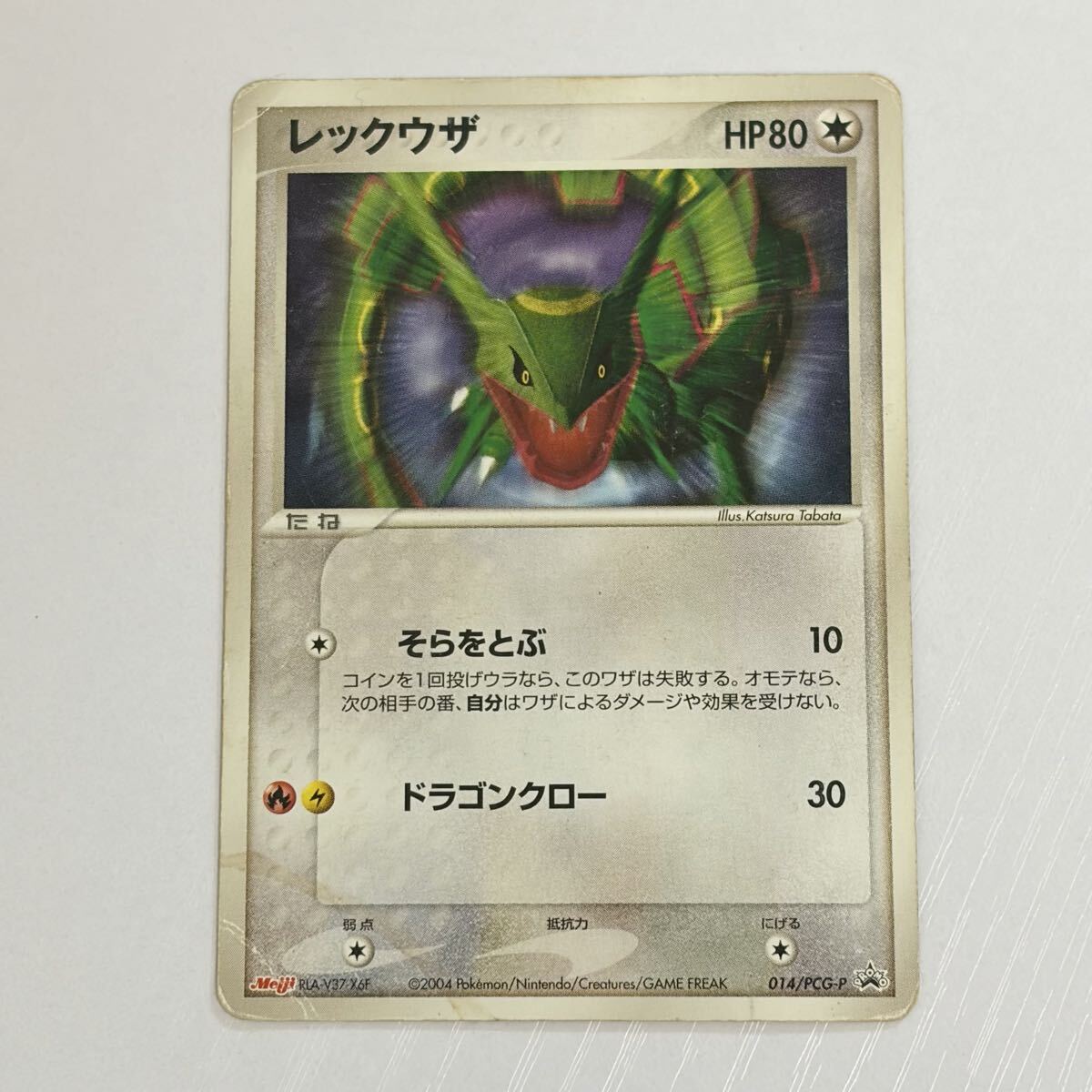 ジュカイン ワカシャモ ラグラージ 明治製菓ポケモンチョコスナック第3