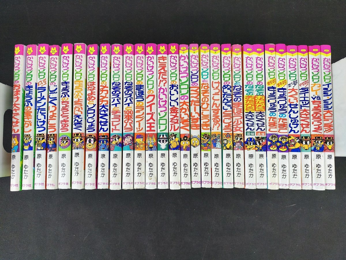 かいけつゾロリシリーズ 全巻カバーあり まとめて40冊+1冊セット 原