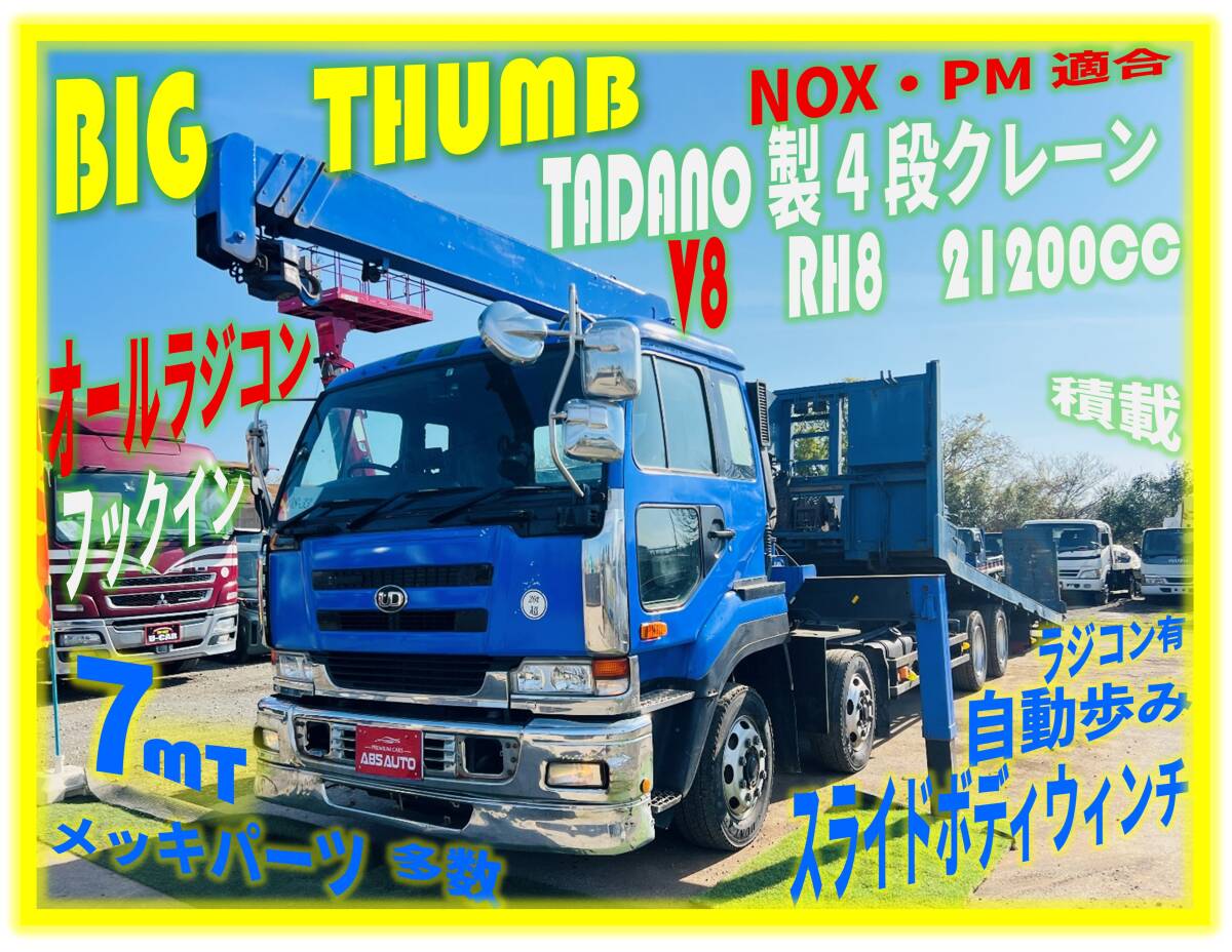 TADANO タダノ ゼロハン 3段クレーン 簡易クレーン 12vの落札情報詳細