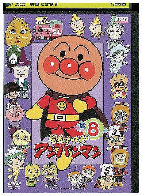 ○006115 レンタル版▽DVD それいけ！アンパンマン '10 8 18408