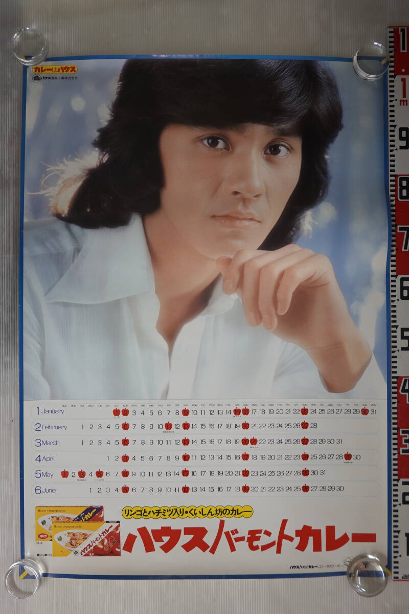 中古】昭和レトロ 平凡 9月号 付録 / 山口百恵 全身ビッグ・ポスター