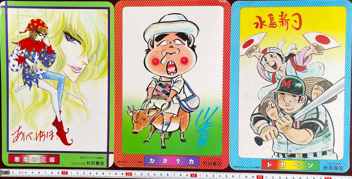 週刊 少年 チャンピオン 1978年 ( 昭和53年 ) 05/06号 レトロ がきデカ