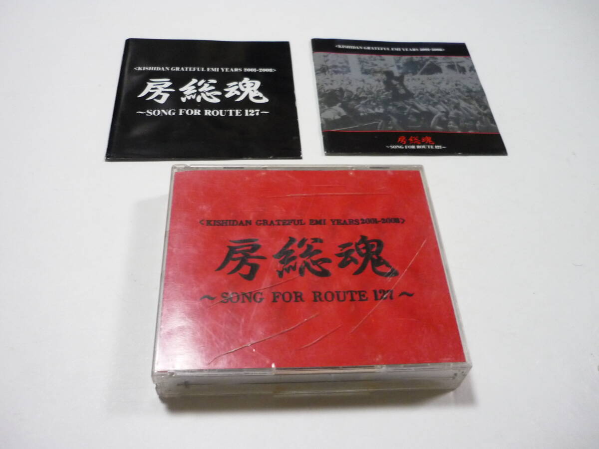 氣志團/KISHIDAN GRATEFUL EMI YEARS 2001-2008 房総魂～SONG FOR ROU 