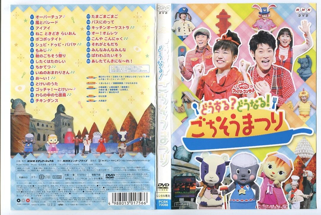 oni41476 おかあさんといっしょ / かっぱなにさま？かっぱさま