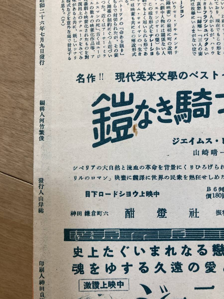 ジェニイの肖像 B5 1951 初版 有楽座(上映会パンフ) ジェニファー・ジョーンズ、ジョセフ・コットンの1番目の画像