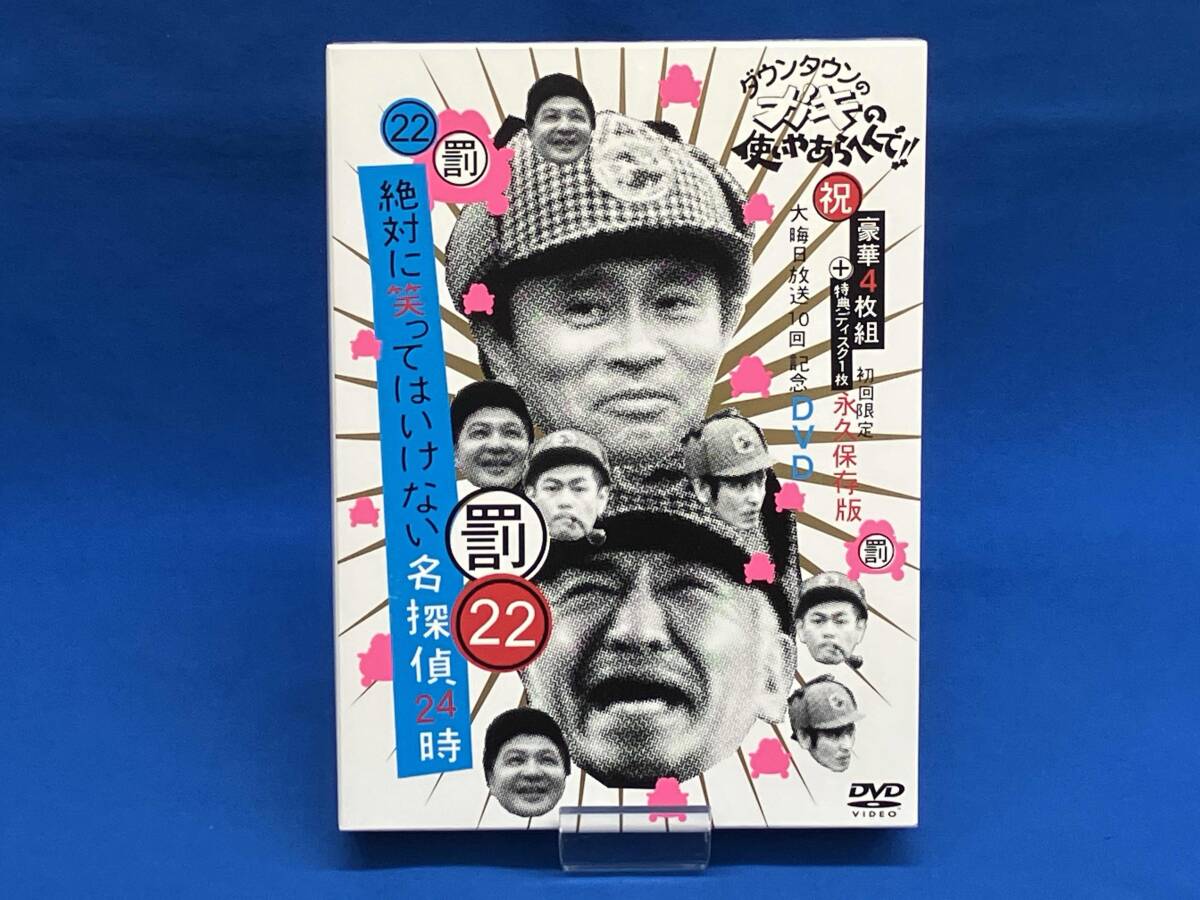 ダウンタウンのガキの使いやあらへんで!!(祝)大晦日放送10回記念DVD