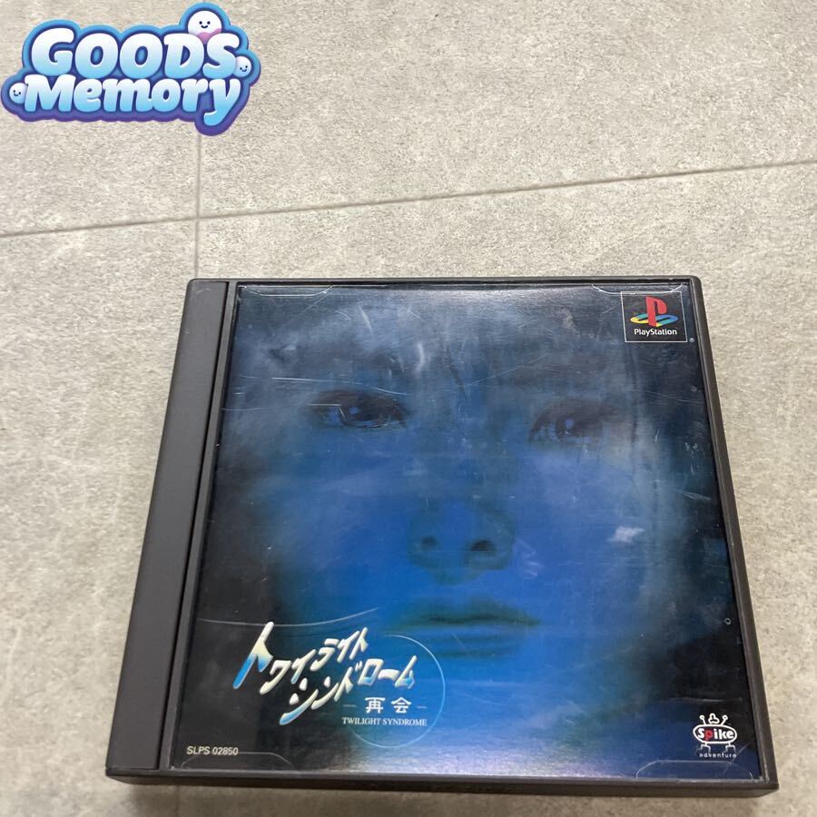 【傷や汚れあり】1円〜 PlayStation1/プレイステーション1/プレステ1/PS1 HUMAN ヒューマン/トワイライトシンドローム ...