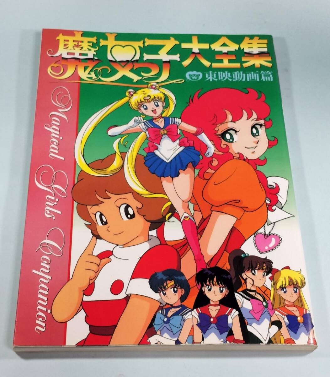 中古】非売品！東映動画アニメ番組宣伝用ポスター『ひみつのアッコ