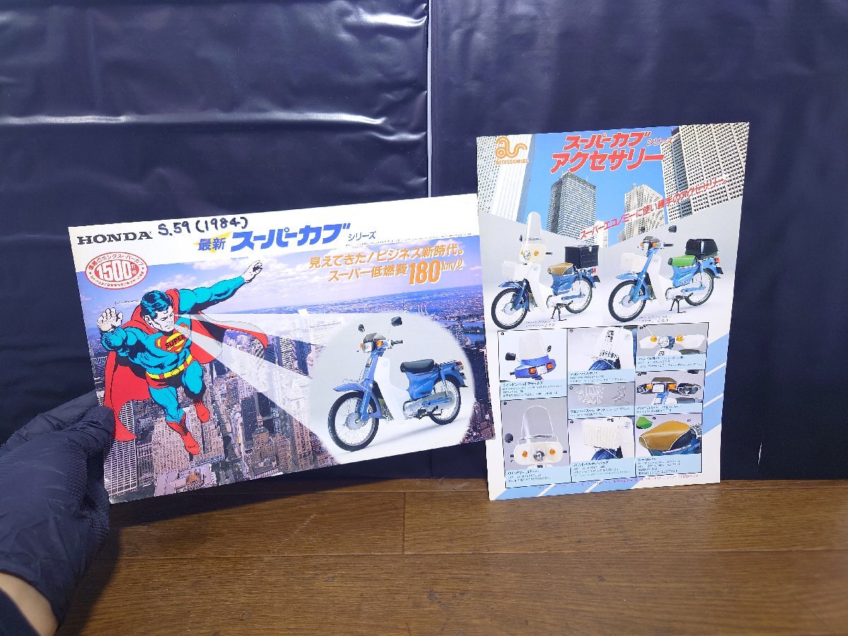 中古】ホンダ スーパーカブ・クロスカブ 60周年 江口寿史 ポスター 3枚