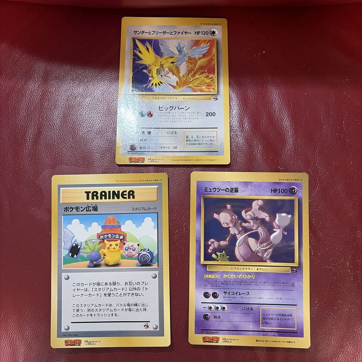 【希少】ミュウツーの逆襲 スペシャルジャンボカード ポケモンカード 旧裏 スペシャルジャンボカード ミュウツーの逆襲 ポケモンカード 旧裏面 旧