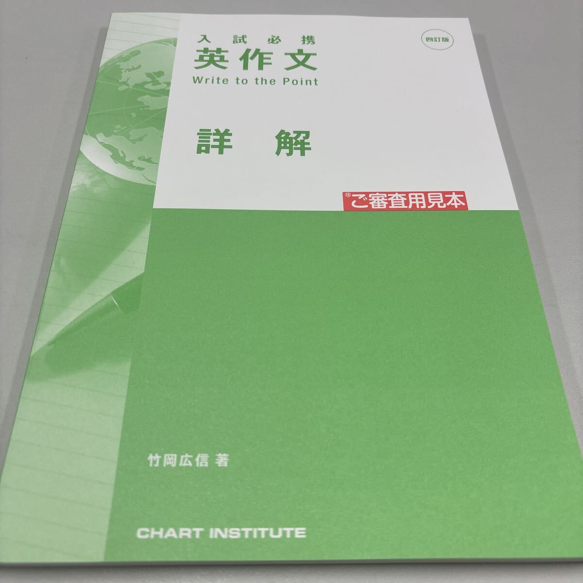 to Write the Point 入試必携英作文 数研出版 英作文 入試必携 三訂版 
