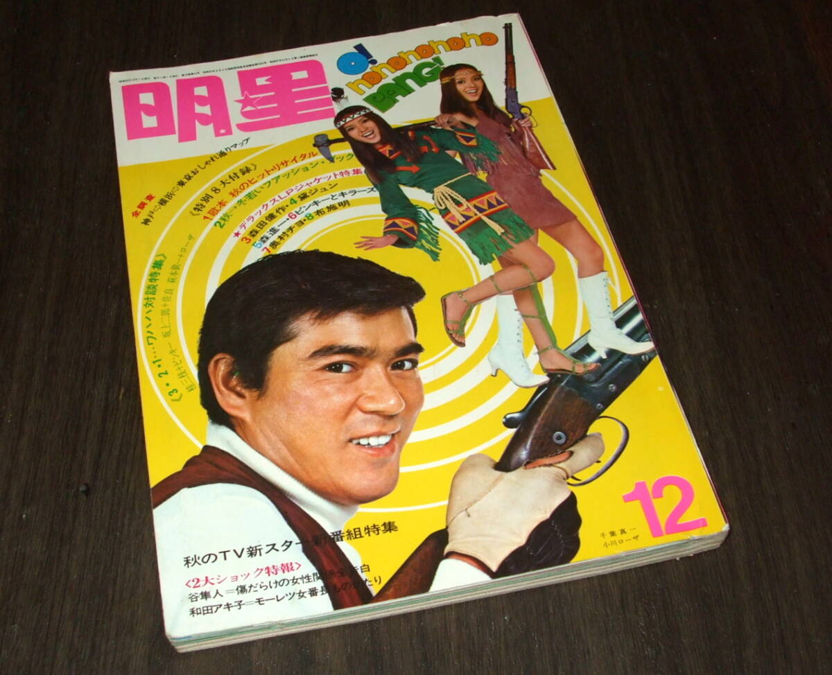 近代映画 新春デラックス 1971 2月 酒井和歌子 舟木一夫 吉沢京子 児島