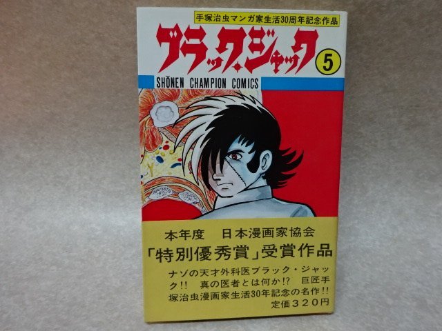 手っちゃん 1・2巻」 古谷三敏 秋田書店 状態悪し ブラックジャック