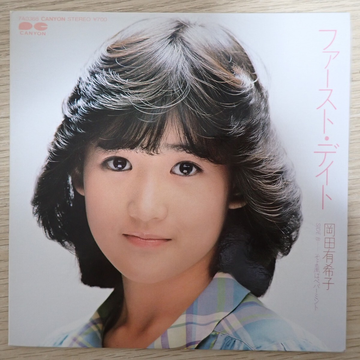 ♪ 岡田有希子さん /【ファースト・デイト ポスター】(29.5×29