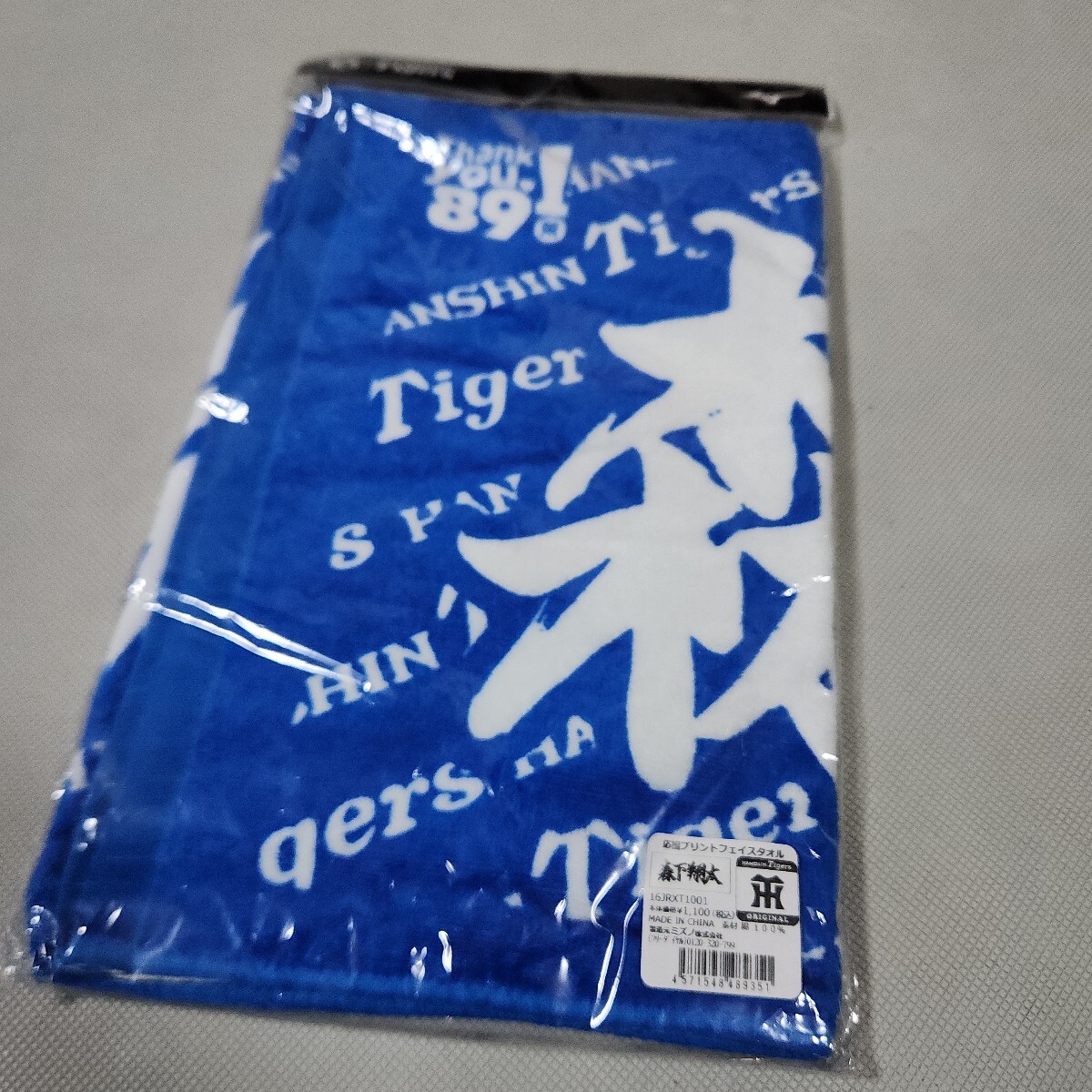新品】阪神タイガース 応援プリントフェイスタオル【高橋遥人】の落札 