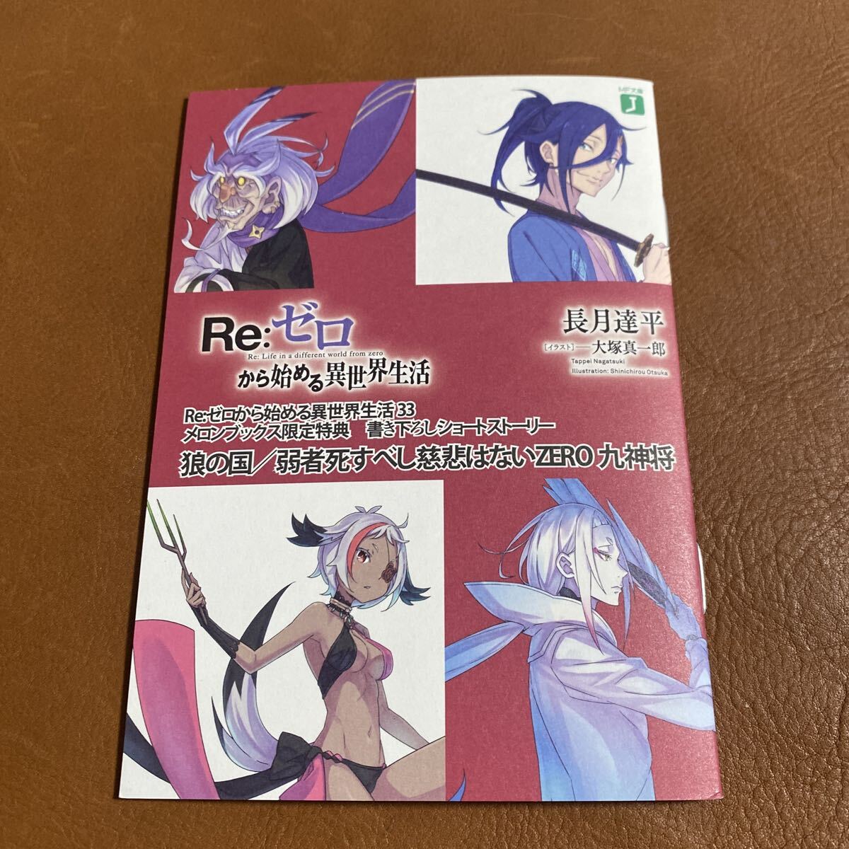 Re:ゼロから始める異世界生活 とらのあな 特典 SS 短編小説 ショート