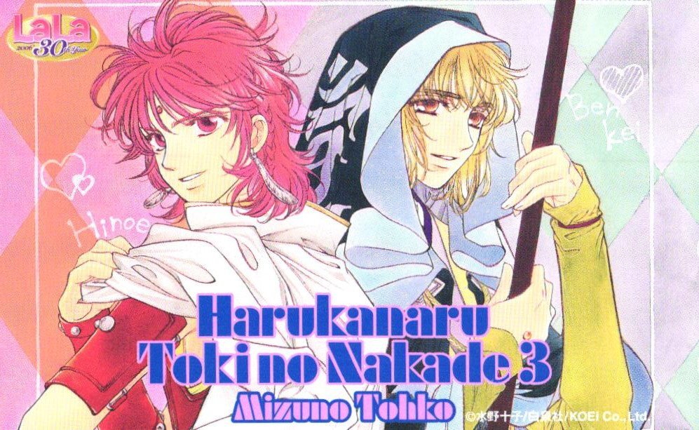 新品】遙かなる時空の中で5 遙か5 ビッグ布ポスター 玄武 高杉晋作 