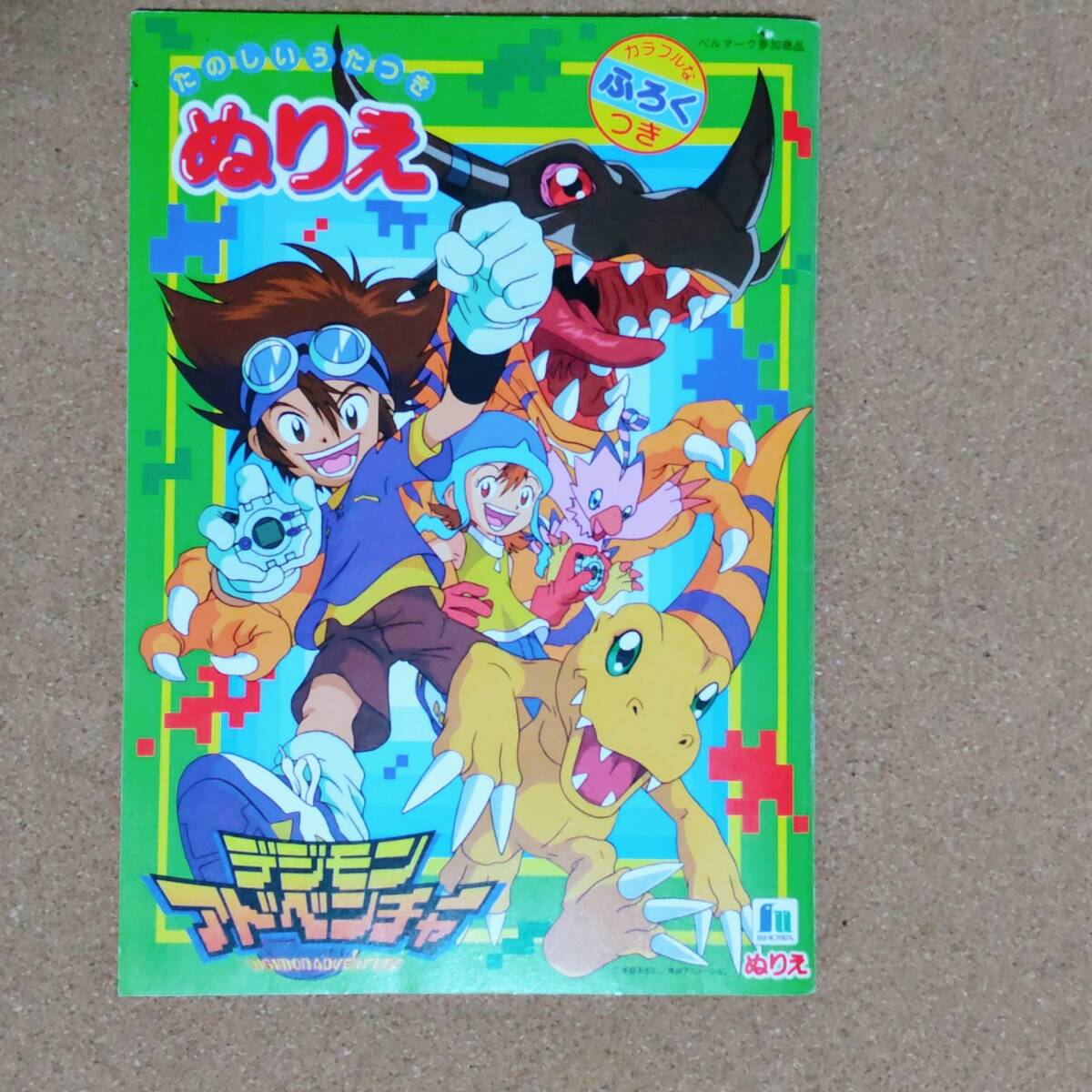 未使用】遊戯王☆クイズつき ミニぬりえ 1☆未開封☆当時もの 