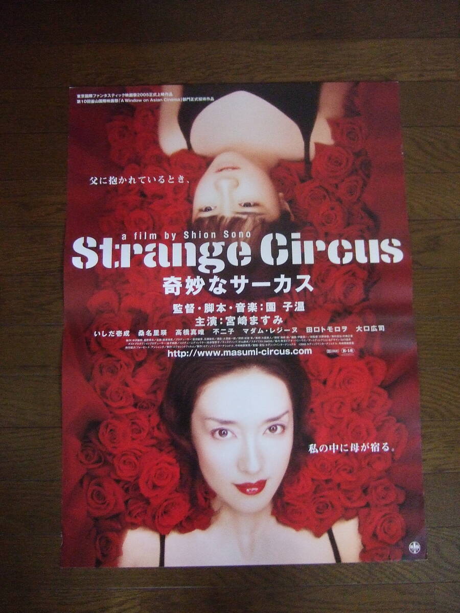 中古】4Qq 中古DVD Strange Circus 奇妙なサーカス レンタル落 宮崎ま