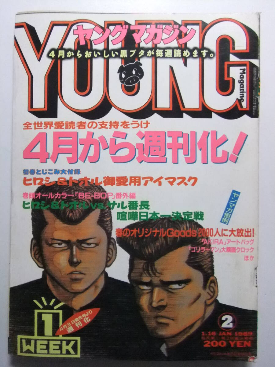 1583 ヤングマガジン 1989年 28号 アキラ 掲載 大友克洋の落札情報詳細