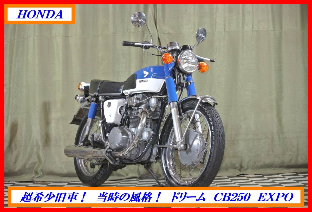 中古】ドリームホンダ CB350 書無し 旧車 検CB250 EXPO セニア 部品取