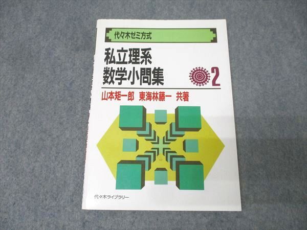 中古】中川の物理講義1（力学/熱/波編）☆中川廣/著 槇書房 代々木