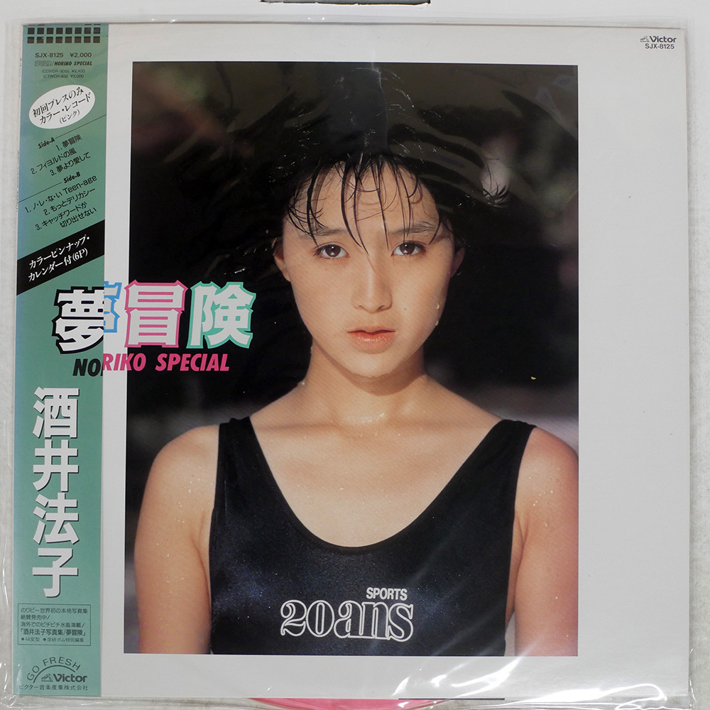 やや傷や汚れあり】1696◇酒井法子 B2ポスター 夢冒険 NORIKO SPECIAL