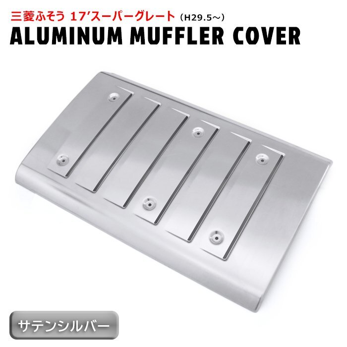 中古】スーパーグレート V8用 特注品ゴロゴロマフラーの落札情報詳細