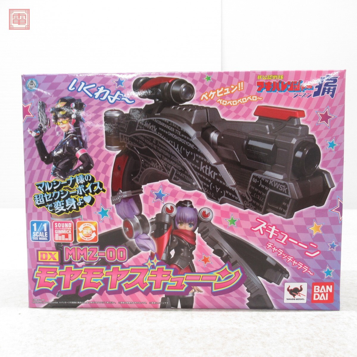 汚れあり 開封 非公認戦隊アキバレンジャー シーズン痛 DXモヤモヤズ 