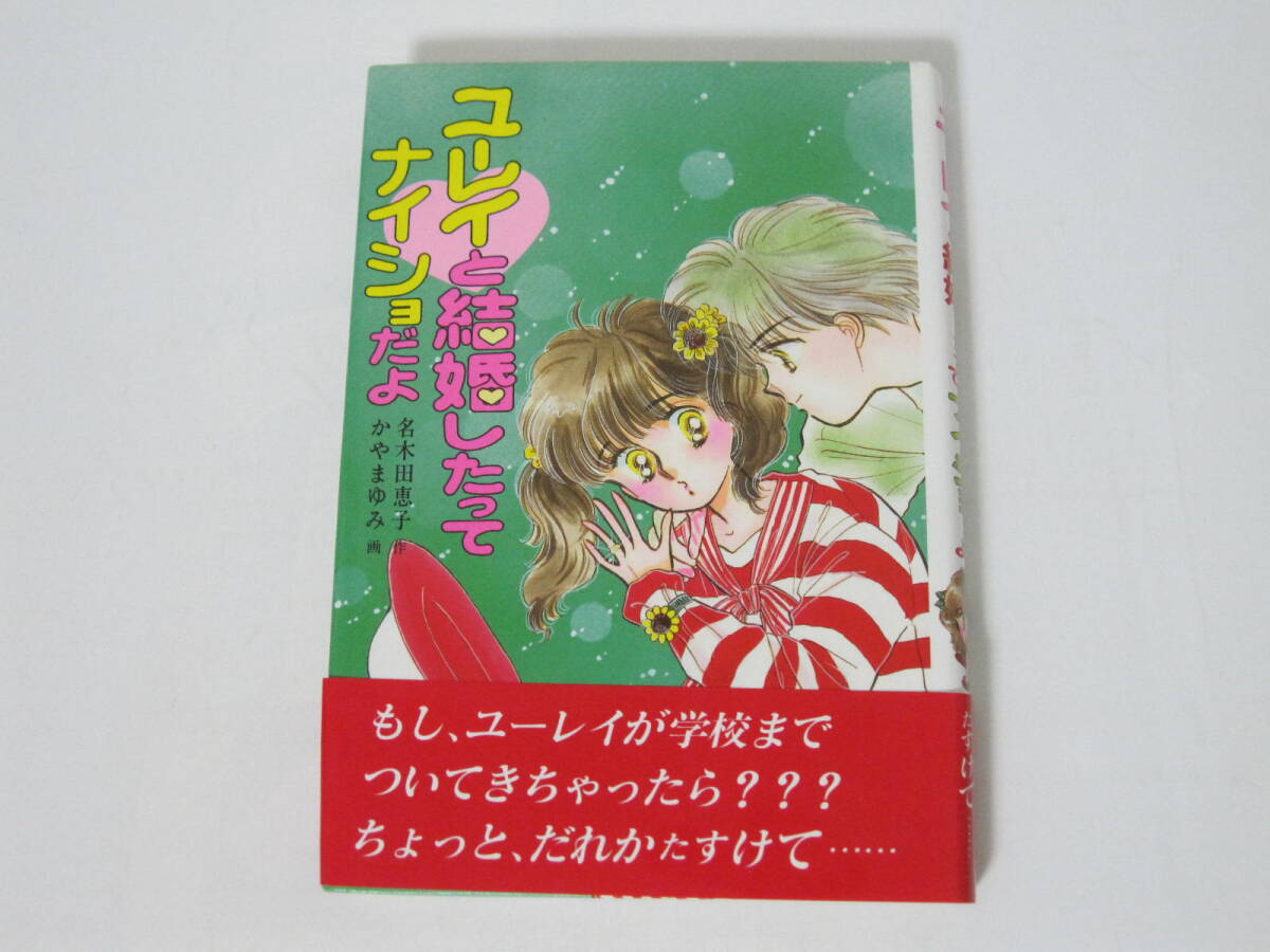 即決 即日発送)ふーことユーレイシリーズ／8冊／名木田恵子 ユーレイの