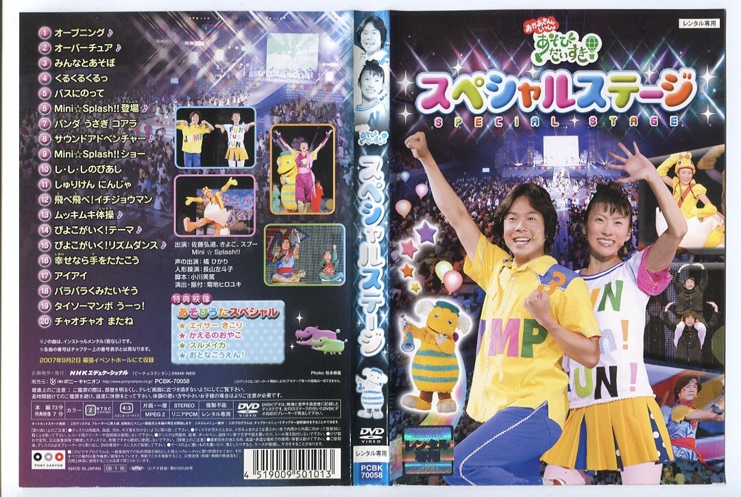 中古】□□NHKDVD おかあさんといっしょ 弘道・きよこのあそびだいすき