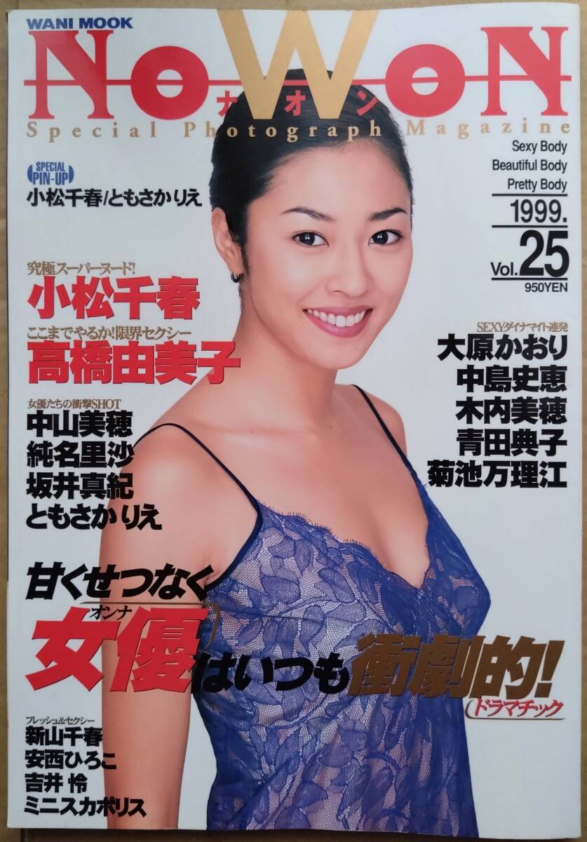 BOMBボム1994年7月号◇井上麻美/内田有紀/菅野美穂/ともさかりえ/笹峰