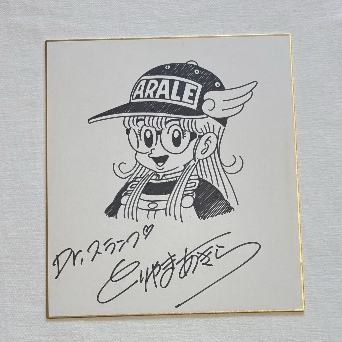 新品】鳥山明先生 直筆イラスト入り直筆サイン色紙 Dr.スランプ アラレ